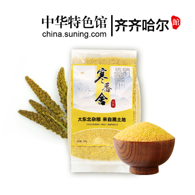 寒香舍东北黄小米350g*3袋五谷杂粮粗粮谷子月子米煮粥蒸饭伴侣粥米