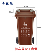 奇桄烁垃圾桶120L挂车款湿垃圾/个