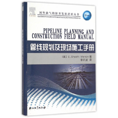 正版新书]管线规划及现场施工手册/国外油气勘探开发新进展丛书(