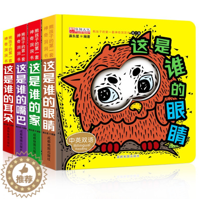 [醉染正版]猜猜我是谁洞洞书 全4册绘本0-3岁 撕不烂早教书3-4-6周岁儿童亲子启蒙婴幼儿益智游戏躲猫猫奇妙图画捉迷