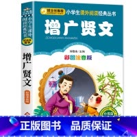 增广贤文 [正版]彩图注音版论语书一年级二年级三年级上册下国学经典老师图书本小学生课外阅读书籍少儿读物儿童故事书