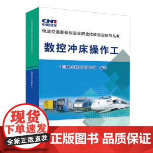 数控冲床操作工