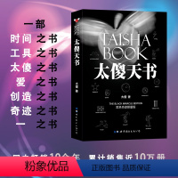 [正版]图书 北京世图 太傻天书 黑色奇迹限量版 太傻著 人生哲学人生智慧励志图书