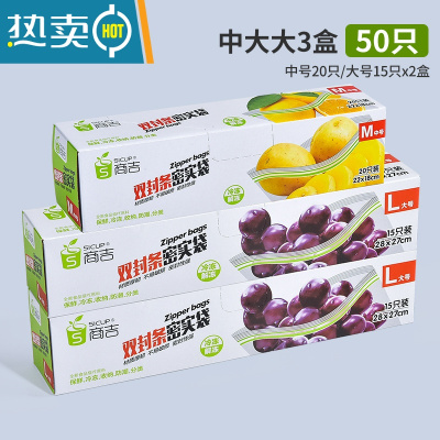 敬平双封条密封袋加厚袋家用保鲜袋拉链式密实袋经济装食物自封袋 升级双封条大大中3盒装50只 满3件送保鲜膜 1