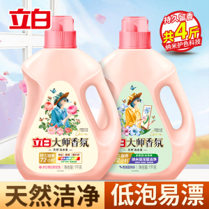 立白大师香氛洗衣液玫瑰1kg+蓝风铃1kg持久留香护色护衣深层洁净
