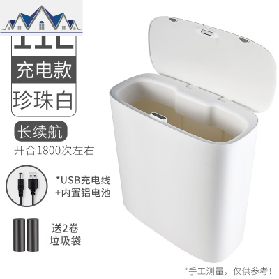 智能感应垃圾桶家用防水带盖客厅卫生间厕所自动式垃圾筒大号窄边 三维工匠