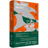 [N]邻人之爱(精)-9787532791248