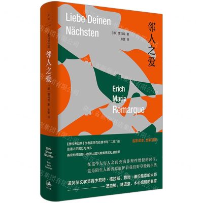 [N]邻人之爱(精)-9787532791248