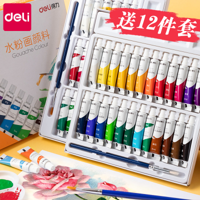 得力（deli）水彩水粉画颜料套装初学者24色12色小学生用儿童可水洗幼儿水彩18色5ml/送10件套套餐更划算