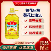 鲁花压榨葵花仁油5L 食用油 粮油 礼品 家用炒菜 送礼佳品 物理压榨纯正 香浓味美 团购