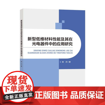 新型低维材料性能及其在光电器件中的应用研究光电新纪元:低维材料应用探索