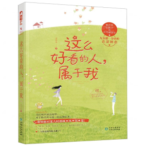 [N]这么好看的人属于我-9787221157911