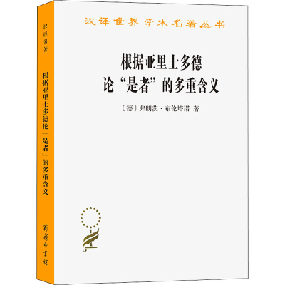 醉染图书根据亚里士多德论