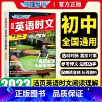 英语时文阅读理解 七年级 NO.24[新版上市] 初中通用 [正版]2024版活页快捷英语时文阅读英语七八九年级25 2