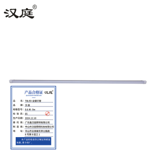 汉庭 T8LED全塑灯管