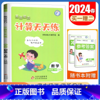 [数学计算天天练]4年级下册 江苏版 四年级下 [正版]2024亮点给力数学计算天天练语文英语默写天天练一二三四五六年级