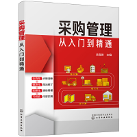 醉染图书采购管理从入门到精通97871244