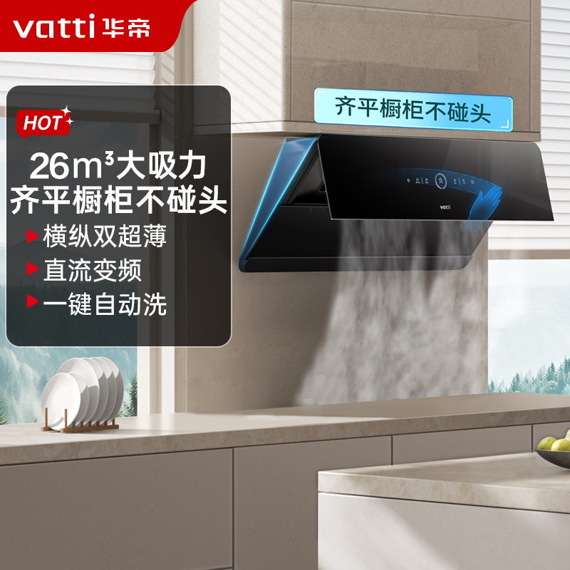 华帝(VATTI)[小旋风]抽油烟机官方侧吸式家用变频超薄26立方大吸力挥手智控自清洗i111A5 24m³锥锋净吸