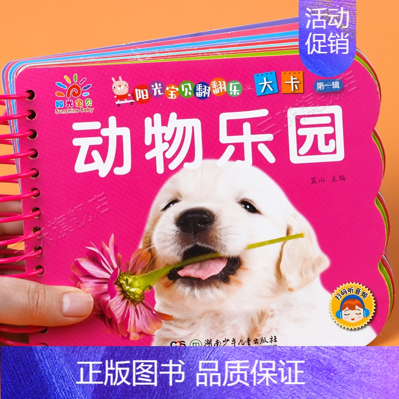 动物乐园书 [正版]阳光宝贝翻翻乐大卡 世界名车 交通工具 撕不烂硬壳纸认识名车宝宝故事绘本0-1-2-3岁婴幼儿早教睡