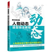 [N]漫画家大课堂(人物动态造型技法教程)-9787574110007