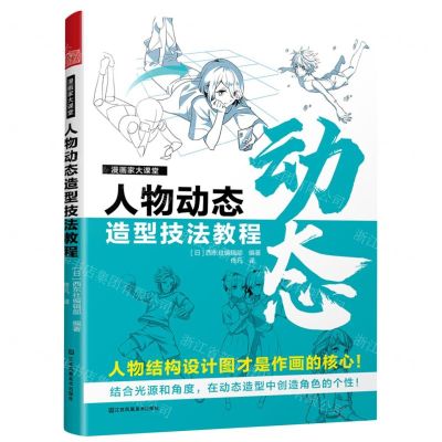 [N]漫画家大课堂(人物动态造型技法教程)-9787574110007