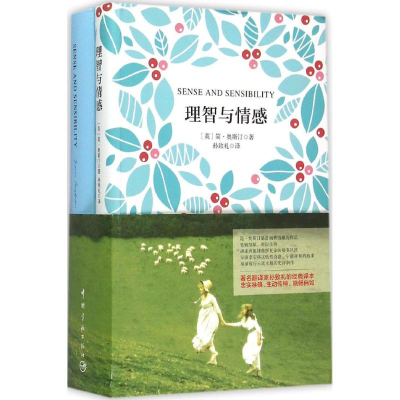 [M]理智与情感-9787515909233
