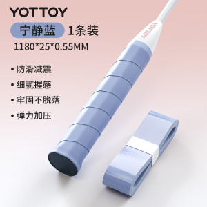 yottoy羽毛球拍手胶吸汗防滑平面手胶网球拍羽毛球拍自行车专业级缠把带