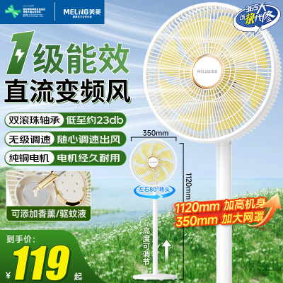 美菱牌直流变频台立平面扇一级能效电风扇家用宿舍落地扇[机械款]