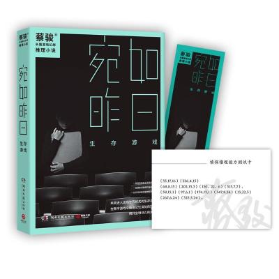 正版新书]宛如昨日:生存游戏蔡骏9787540480028
