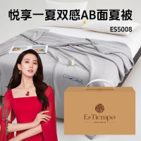 东纺拾光 ES5008 悦享一夏双感AB面夏被150*200cm 素影灰(单位:条)