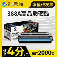 科思特CC388A硒鼓 适用惠普打印机 P1108 plus M126snw M126a/nw M1136 P1106