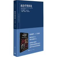 醉染图书政治学弈论787208168299