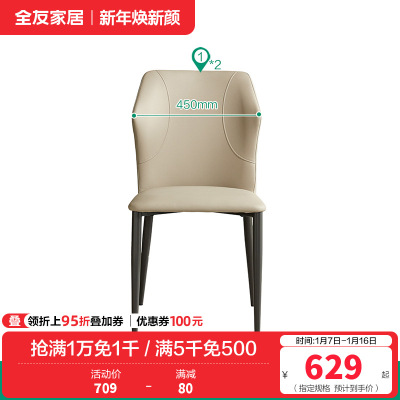 全友家居 现代简约餐椅皮艺软包家用客厅阳台休闲吃饭靠背椅子