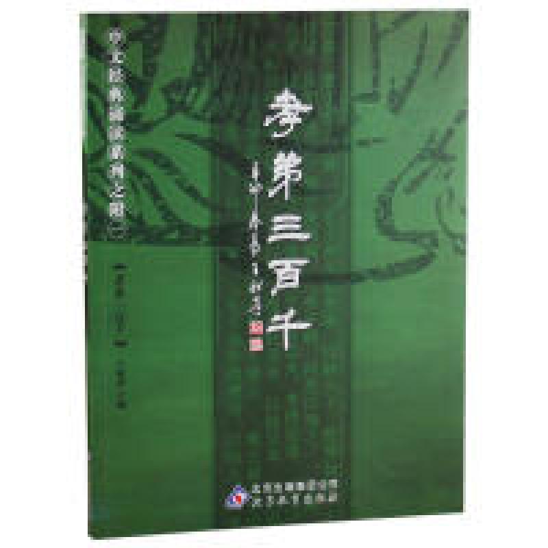 正版新书]中文经典诵读系列孝弟三百千王财贵9787530399224