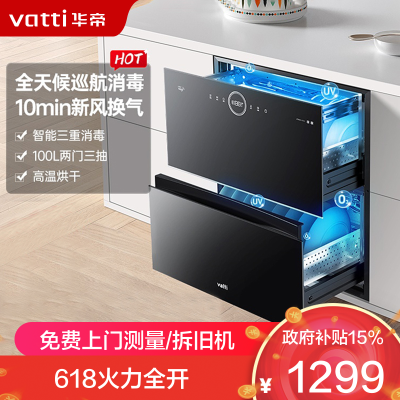 华帝(vatti)100升嵌入式消毒柜家用碗柜智能厨房碗筷餐具消毒机 臭氧+紫外线双重消毒二星级标准自动烘干i13035