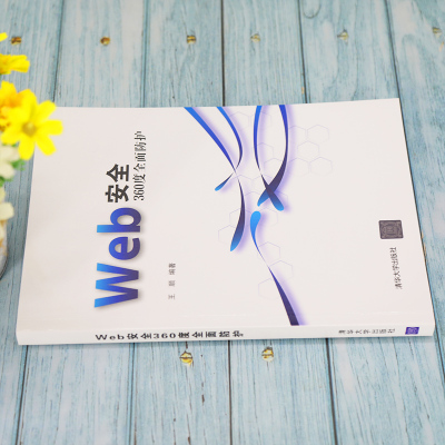 Web安全360度全面防护