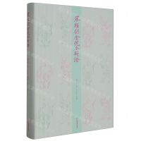 [N]宋杂剧金院本新证(精)-9787570530991