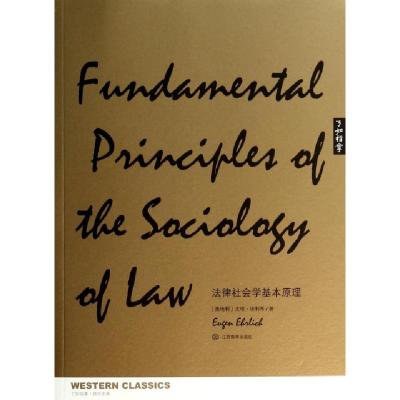 正版新书]法律社会学基本原理/了如指掌(奥地利)尤根·埃利希|译