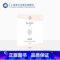 [正版]地图册 豪尔赫·路易斯·博尔赫斯 上海译文出版社 出版 图书籍