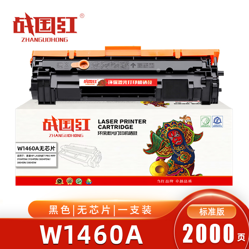战国红W1460A硒鼓 惠普HP MFP 3104fdw/3104fdn 标准无芯片 支