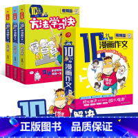 10分钟漫画作文(套装全3册) 小学通用 [正版]开心作文10十分钟漫画作文全3册 小学生作文素材训练阅读写作技巧与方法