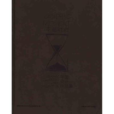 [M]平面时刻:平面设计作品集-9787561157657