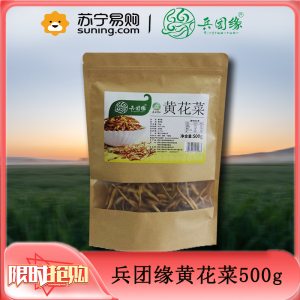 兵团缘黄花菜500g