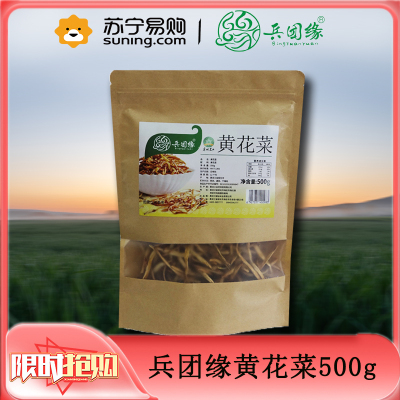兵团缘黄花菜500g