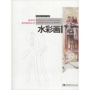 正版新书]水彩画 全新版陈孝荣9787562194675