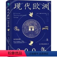 [正版]现代欧洲200年
