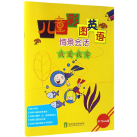 音像儿童彩图英语情景会话陈杰 编著