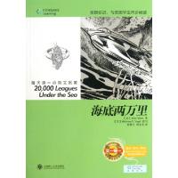 正版新书]海底两万里(附光盘)/每天读一点英文名著(法)凡尔纳|译