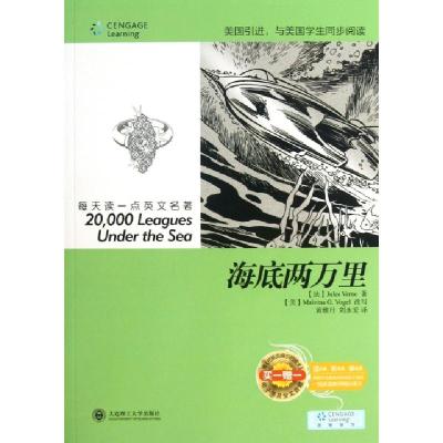 正版新书]海底两万里(附光盘)/每天读一点英文名著(法)凡尔纳|译