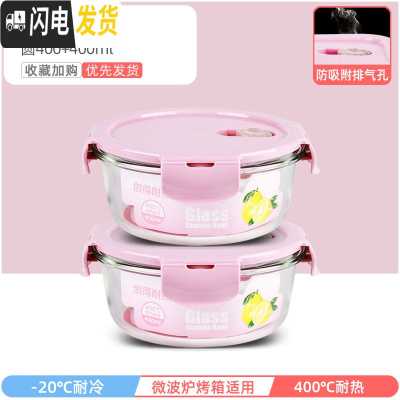 三维工匠上班族专用可微波炉加热玻璃饭盒冰箱分隔型带饭便当盒密封保鲜碗 莹润粉圆400+400